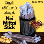 Nei Mittai Stick 10 Pc